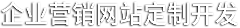 赤壁网站制作方案