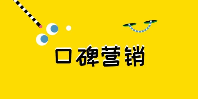 口碑营销案例及分析（口碑营销的优势）